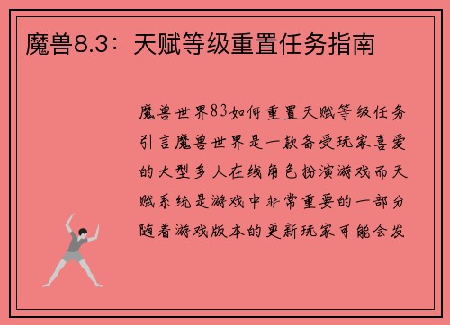 魔兽8.3：天赋等级重置任务指南