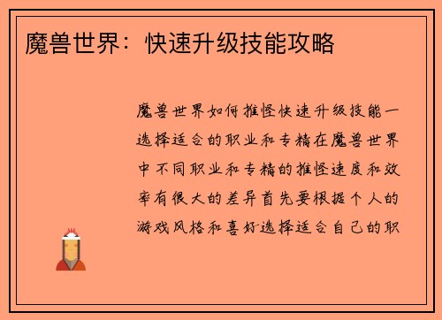 魔兽世界：快速升级技能攻略